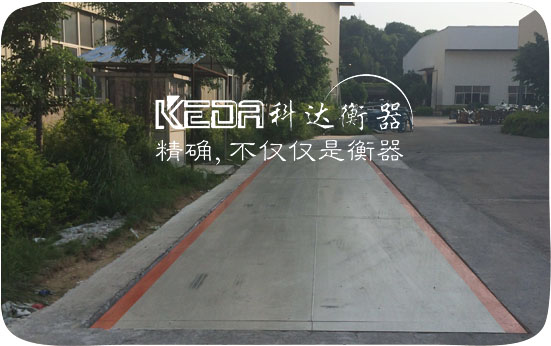 武夷山儲(chǔ)備糧庫(kù)地磅