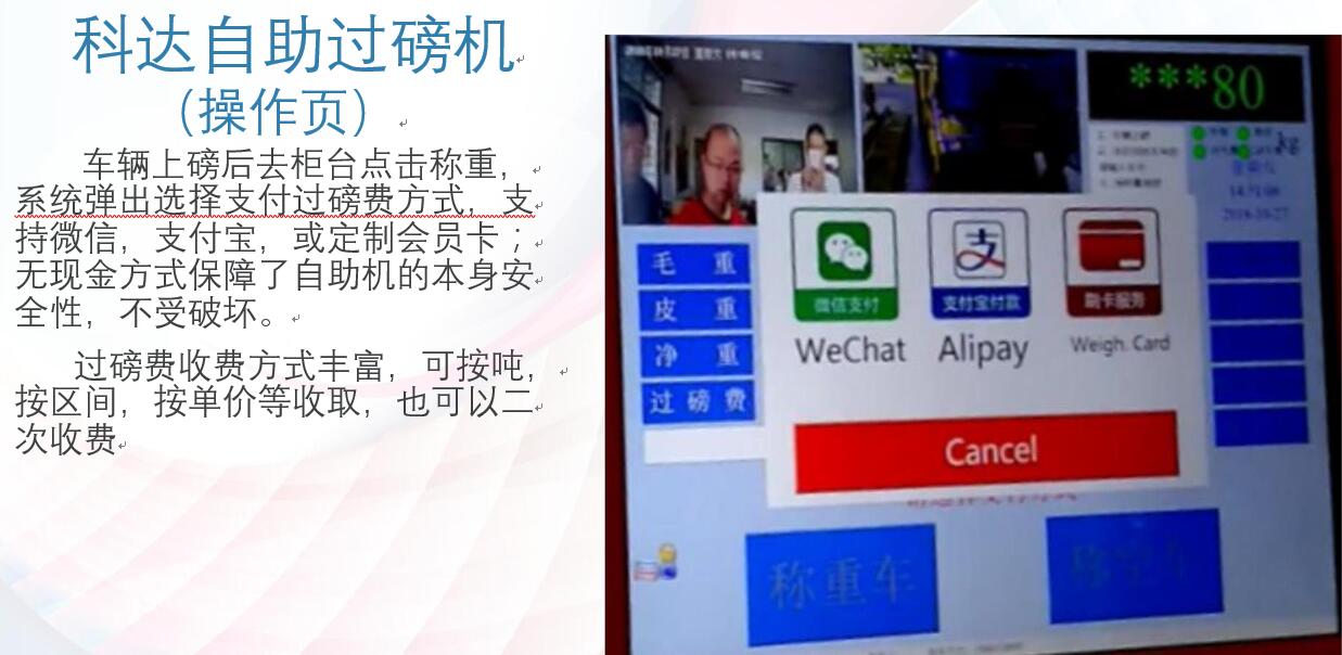 自助過磅機界面 自助過磅機界面