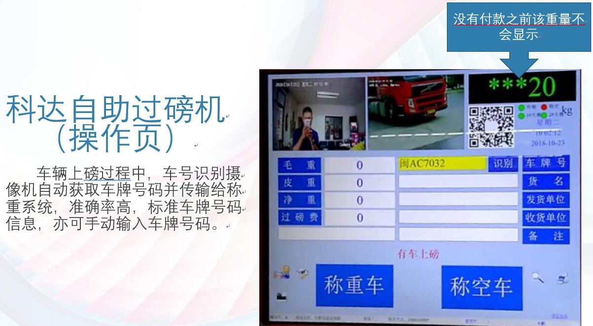 自助過磅機界面 自助過磅機界面